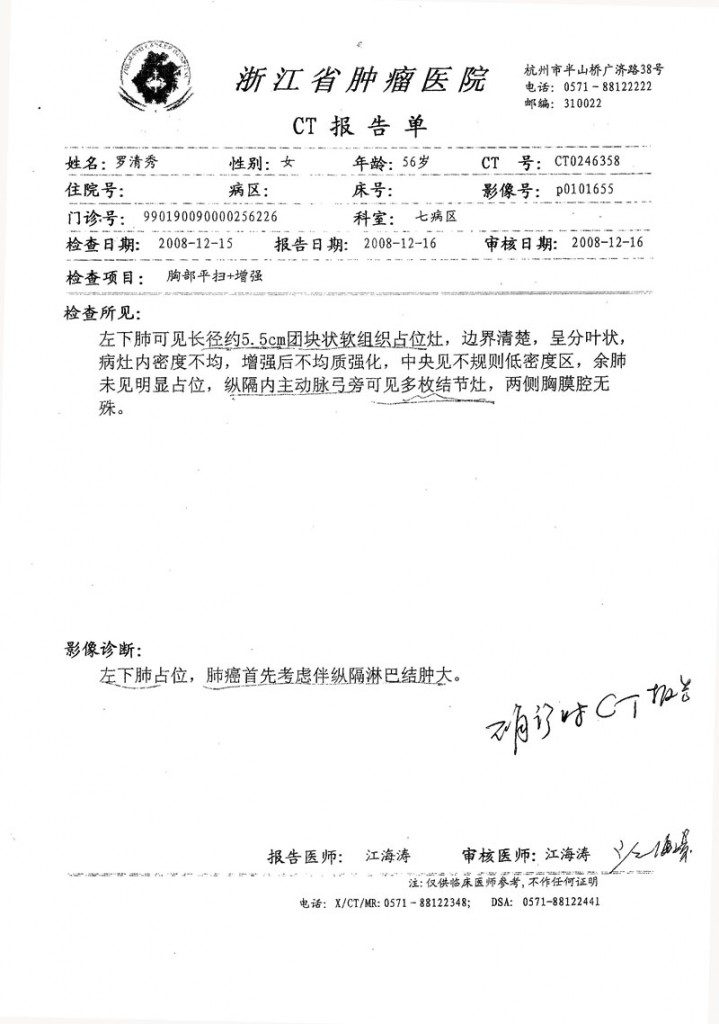 罗清秀CT报告单2008-12-16